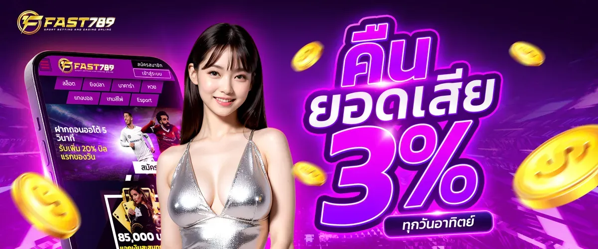 ฟาส789