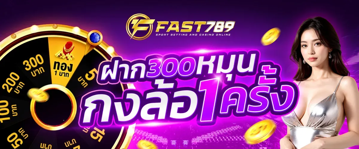 ฟาส789